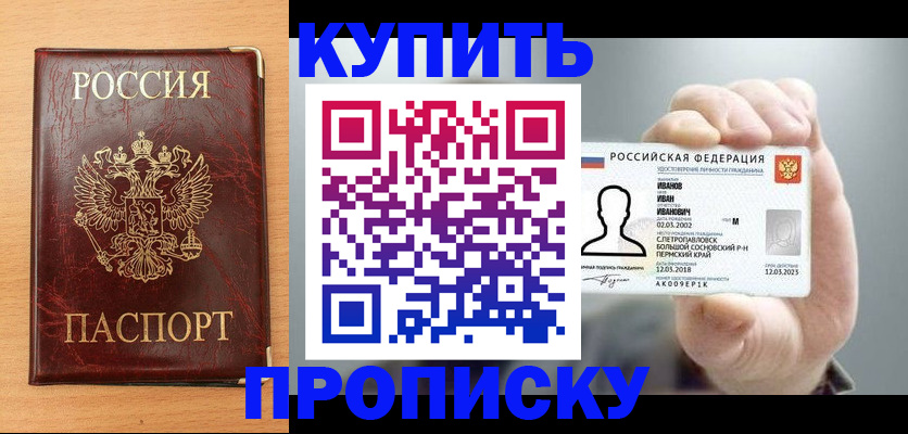 прописка от собственника в Зеленогорске